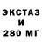 ЭКСТАЗИ 280 MDMA Swaor. SBK