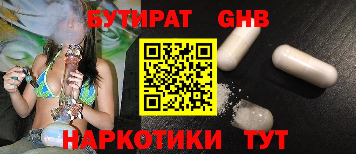 БУТИРАТ  Вход с VPN  Кореновск  Бутират BDO 