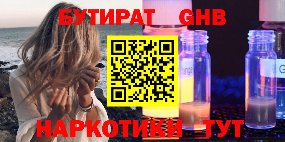 Бутират GHB  Кореновск 