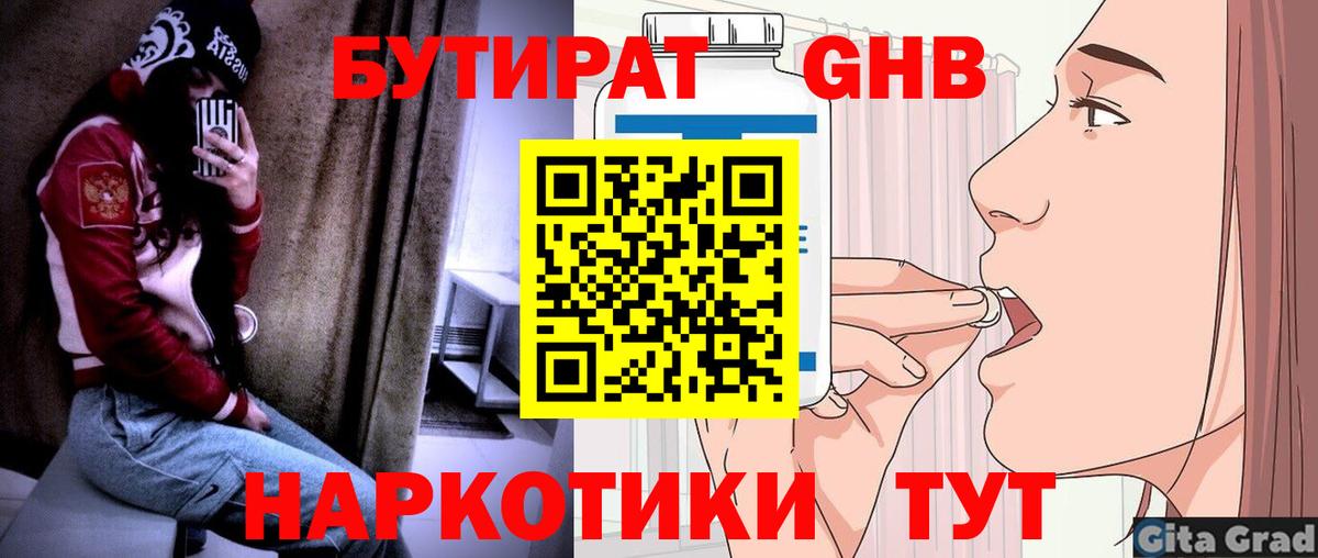 Бутират 1.4BDO Кореновск