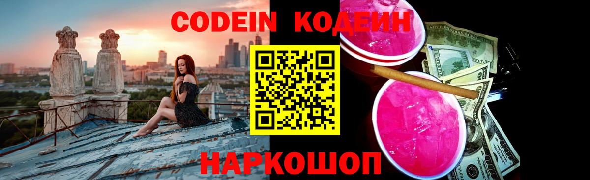 Кодеин напиток Lean (лин) Кореновск