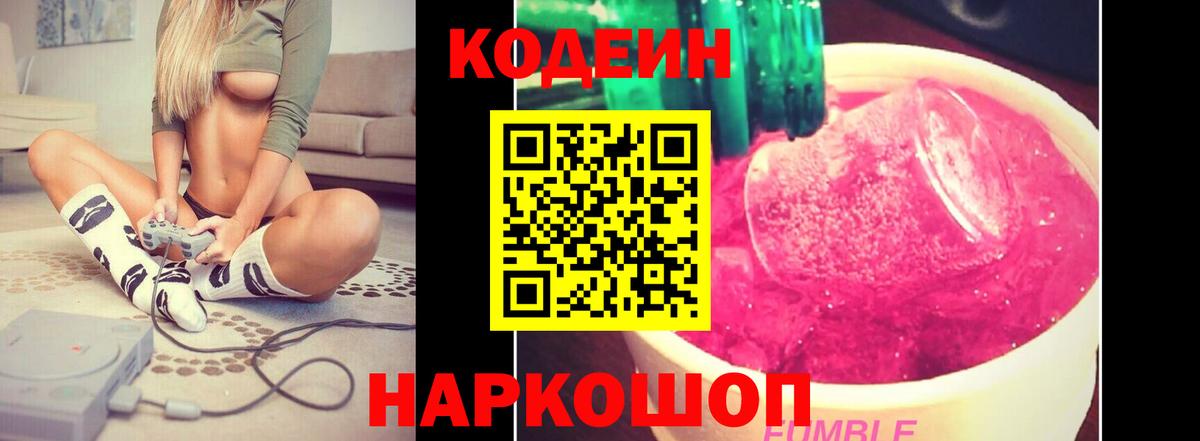 Кореновск  Кодеиновый сироп Lean Purple Drank  Вход с VPN  Codein напиток Lean (лин) 