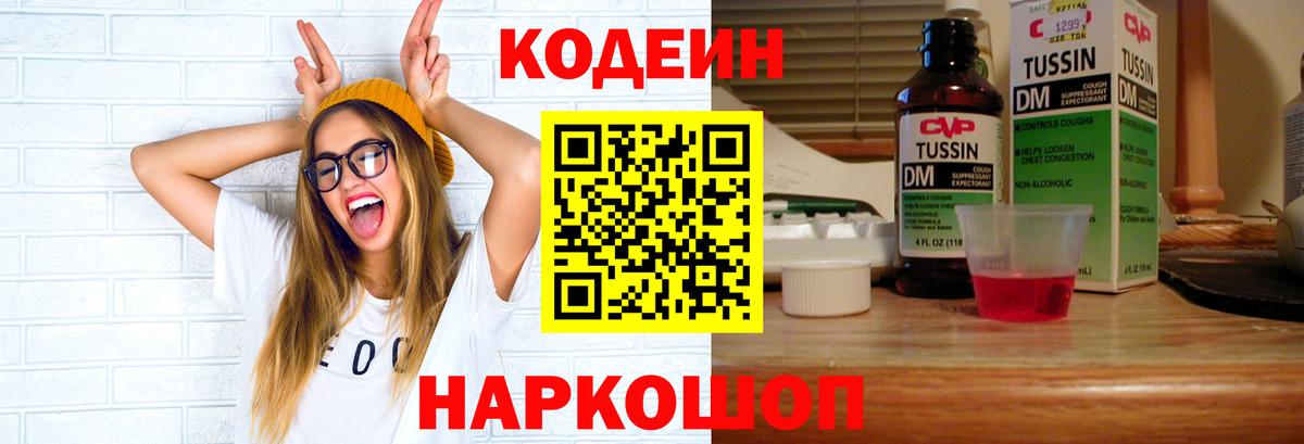 Codein Purple Drank  Кореновск  Кодеин напиток Lean (лин) 