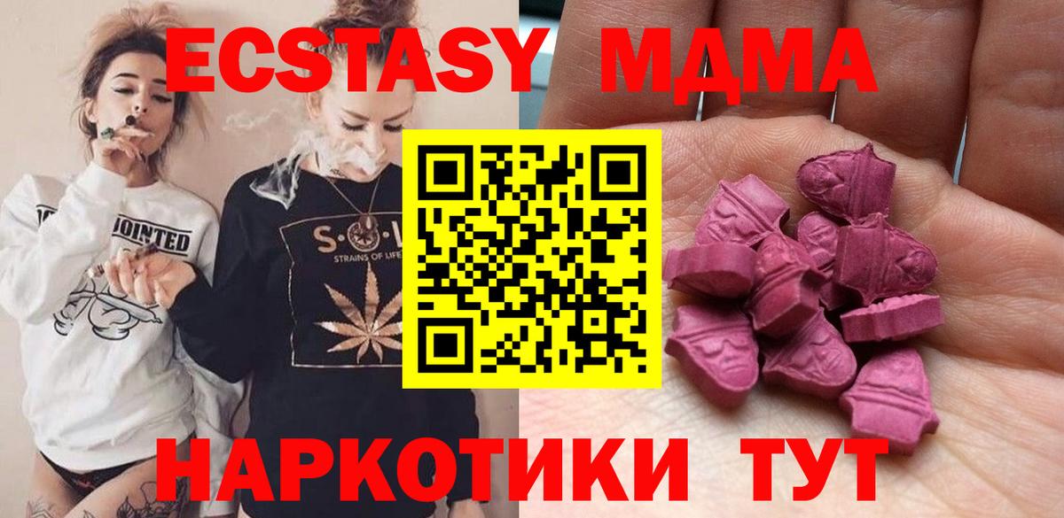 Кореновск  Ecstasy MDMA  дарк нет наркотические препараты  Вход с VPN  Экстази VHQ 