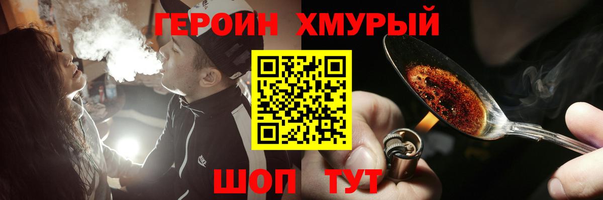 Героин хмурый Кореновск