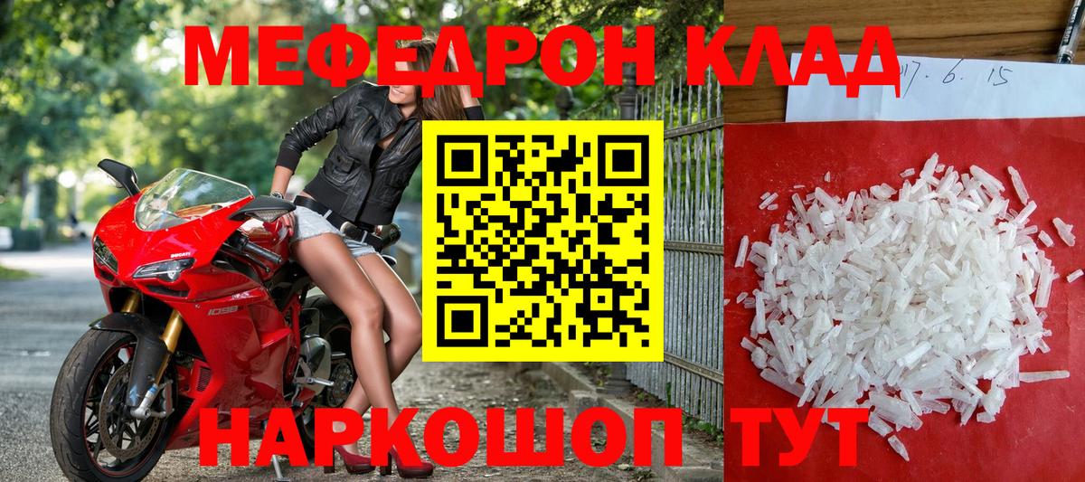 Меф мука  Меф  Кореновск 